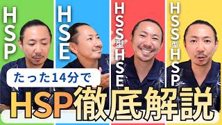 【あなたはどのタイプ？】HSP４つの分類について解説します！