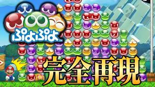 マリメでぷよぷよを再現した天才現るｗｗｗ【マリオメーカー2/マリメ2】