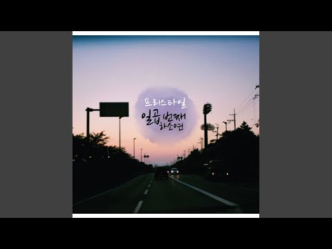 별 (Feat. JD)