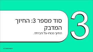 הכלי שמשנה את המוח - מה שחיוך יכול לעשות