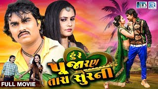 Hure Pujaran Tara Soor Ni (Full Movie)  Jignesh Ka