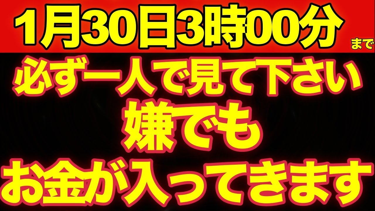 ⚠️3時までに見て下さい。一生使いきれないほどのお金が入ります。もう貧乏生活には戻れません。