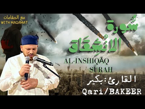 Surat Al- 'Inshiqaq | by maqam {huzam and bayaty} | Imam Qari \BAKEER