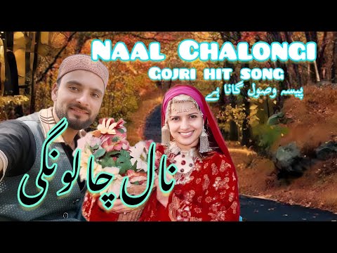 NAAL CHALO GII | نال چلوں گی |Gojri old Song | Teri Do Gala Gi Mari |#anjummukhtarwangathi