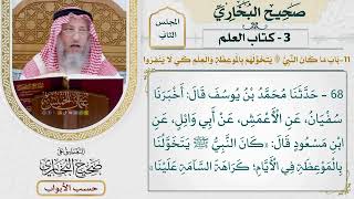 53- باب: ما كان النبي ﷺ يتخولهم بالموعظة والعلم كي لا ينفروا. - صحيح البخاري - عثمان الخميس