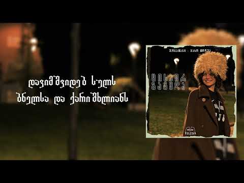 ჯონათანი & მახო თოდუა - ცისპირ გატყდა (Prod. Z Studio)