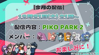 PICO PARK 2 続き！【ANTLRS】