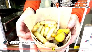 クラウドファンディングプロジェクト： 仙台市内の子ども食堂を巡り、子どもたちに無償でアツアツのフライドポテトを届けたい！ 