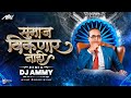 Samaj Viknar Nahi Ammy Bhimjayanti 132 2023