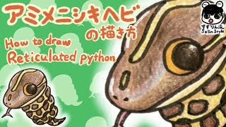 蛇 イラスト 簡単 Watch Hd Mp4 Videos Download Free