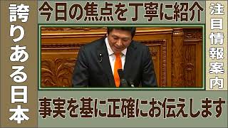 【神谷宗幣】物価高そっちのけで大阪利権？副首都にカネを使うな【反対討論フル】
