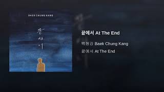 BAEK CHUNG KANG – AT THE END