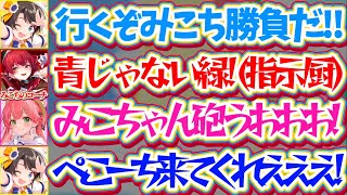 【みこマリスバ】みこマリの声圧に敗北し『ぷよぷよ初心者のみこち』にボコされた結果、ぺこーちに助けを求めるスバルw【ホロライブ切り抜き/大空スバル/さくらみこ/宝鐘マリン/兎田ぺこら】