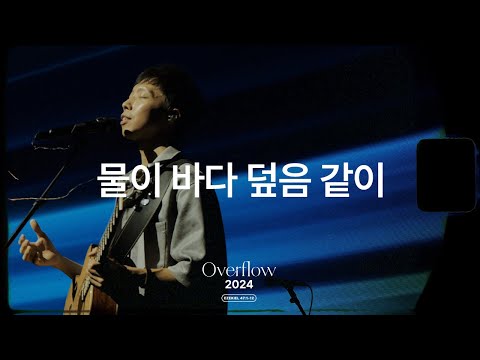 As the Water Cover the Sea | J-US | Overflow2024