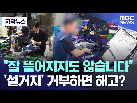 택배 기사들, 계약에 없는 '프레시백 설거지'까지 해야 한다고요?