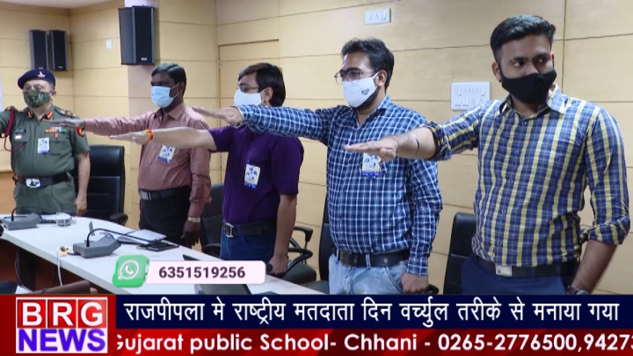 राजपिपला में राष्ट्रीय मतदाता दिन वर्च्युअल तरीके से मनाया गया BRG NEWS