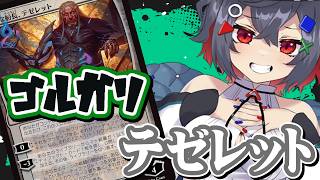 【#mtg  #初見歓迎】テゼレット＋始まりの液体なデッキをもっと強くしたい！【 はむち 】