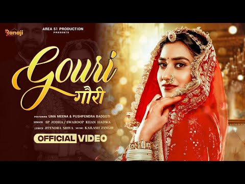 Gouri - Chand Gouri - Swaroop Khan  | SP Jodha | Kailash Jangid | Jitendra Shiva | New Rajasthani 
