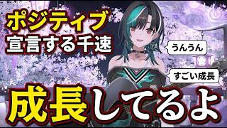 成長を自覚してポジティブ宣言する千速の練習記録【輪堂千速/FLOW GLOW】