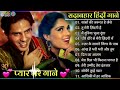OLD IS GOLD पुराने सुनहरे गीत Bollywood Hit Song Sadabahar Hindi Nonst