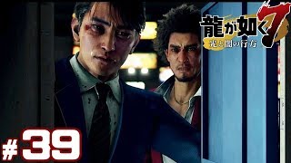 #39【龍が如く7】成り上がり実況プレイ【光と闇の行方】