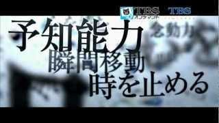 SPEC~天~ 警視庁公安部公安第五課 未詳事件特別対策係事件簿(予告編)