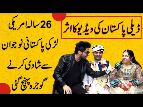 Daily Pakistan ki video ka asr, 26 sala amreeki larki Pakistani se shadi karnay Gojrah pohanch gai