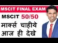 MSCIT Final Exam 2019 Full Demo 50 OUT 50 Marks In Hindi MS CIT Exam In Hindi