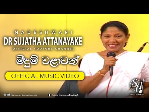 Meedum Walawan | Sujatha Attanayake | (Official Music Video)