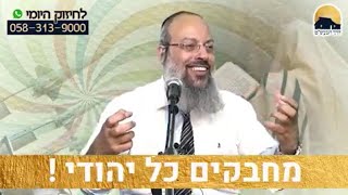 פרשת נשא | חשבון נפש לאומי | גישה נכונה לנוער נושר ᴴᴰ