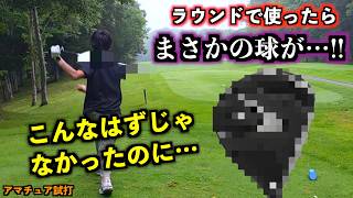 【新FW売却？】　最期の名器がまさかの１発退場？！せっかく買ったクラブがラウンドでまさかの球が連発！「フェアウェイウッド YAMAHA ヤマハ　DD」【北海道ゴルフ】