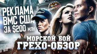 Грехо-Обзор