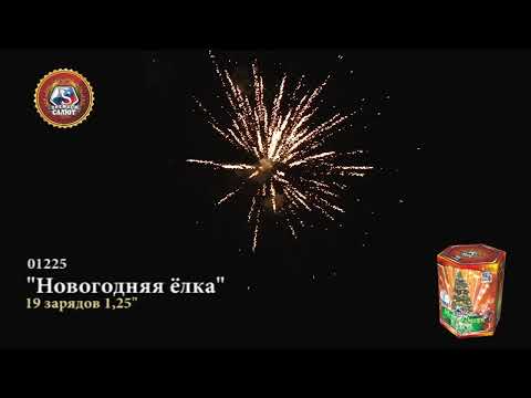 Батарея салютов Премьер Салют Новогодняя ёлка 1225 1.2" 19 залпов - ForteMarket