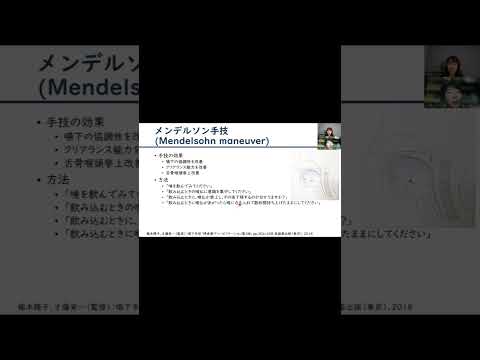 臨床技術学科 【嚥下障害】やってみよう！メンデルソン手技　福岡歯科大学医科歯科総合病院　大森史隆先生　#shorts #studylabo #言語聴覚士  #リハビリ