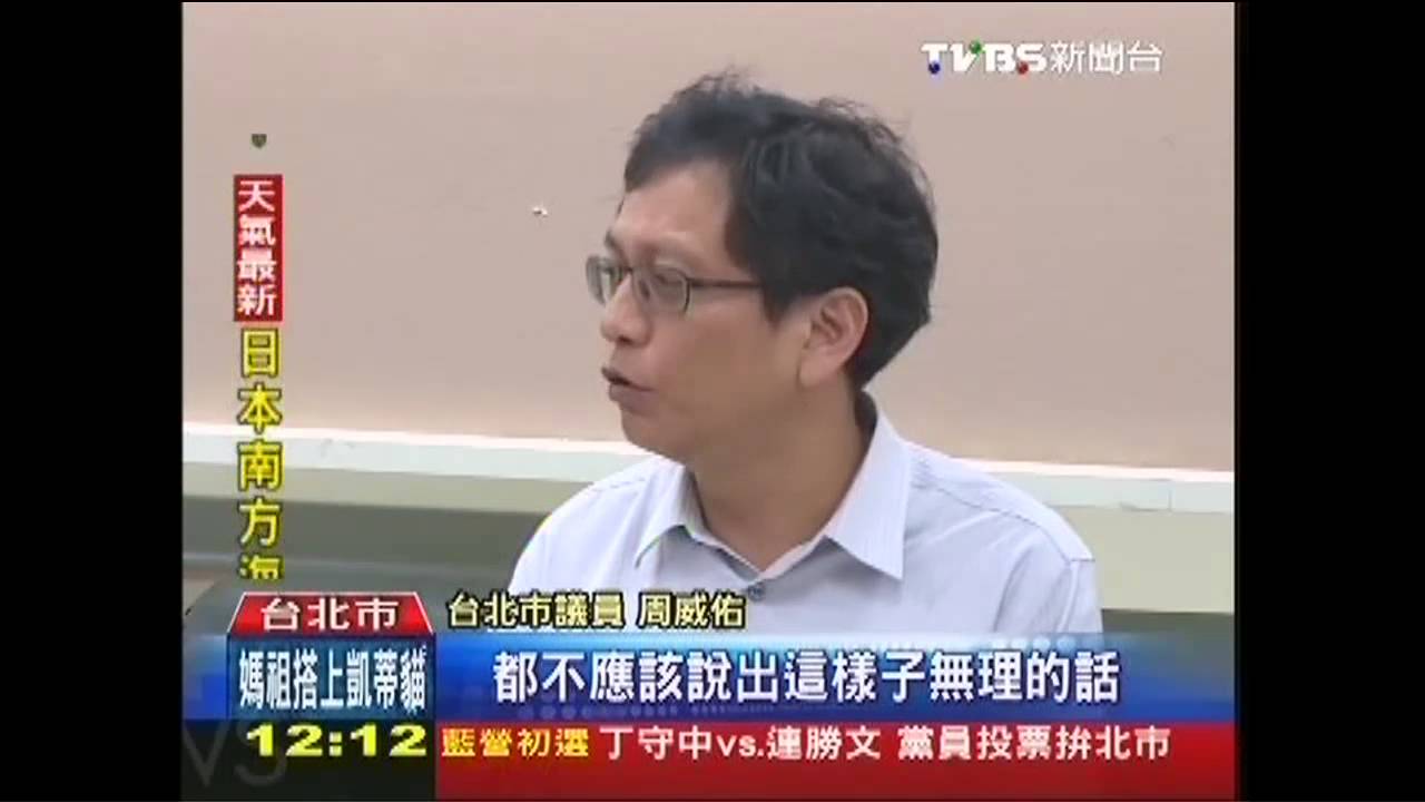 髒話批交大校長　議員周威佑忙道歉