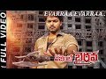 Evarra Evarra Full Video Song Agent Bhairava Vijay Keerthy Suresh Pushyami Film Makers