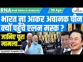 Elon Musk surprise visit to china...जानिए पूरा मामला...by Ankit Avasthi Sir