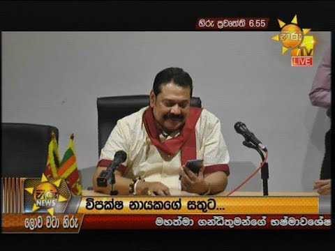Hiru News 6.55 PM | 2019-10-04
