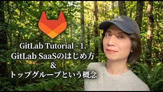 GitLab Tutorial 1: Getting Started with GitLab SaaS & the Concept of Top-Level Groups in Japanese