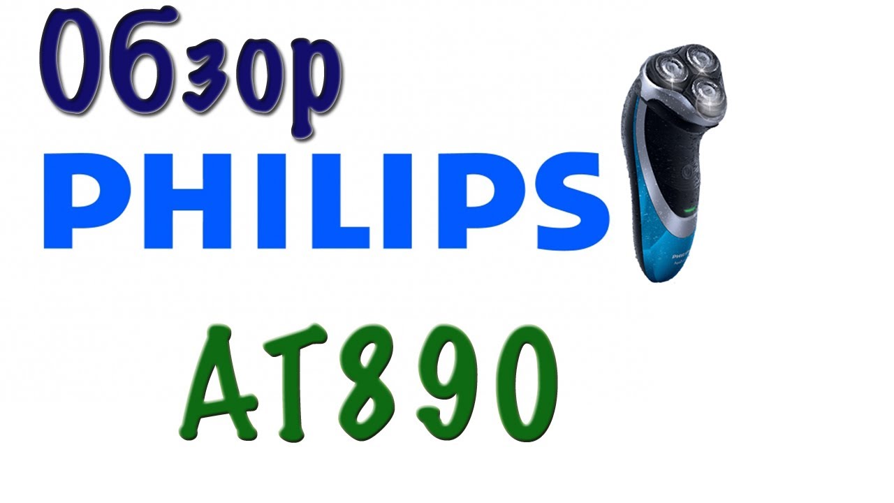 Электробритва роторная Philips AT 890 черно-синий