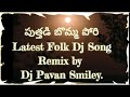 PUTHADI BOMMA PORI DJ SONG LATEST FLOK SONGS NAGALAXMIFLOKSONGS DjPavankarimnagar