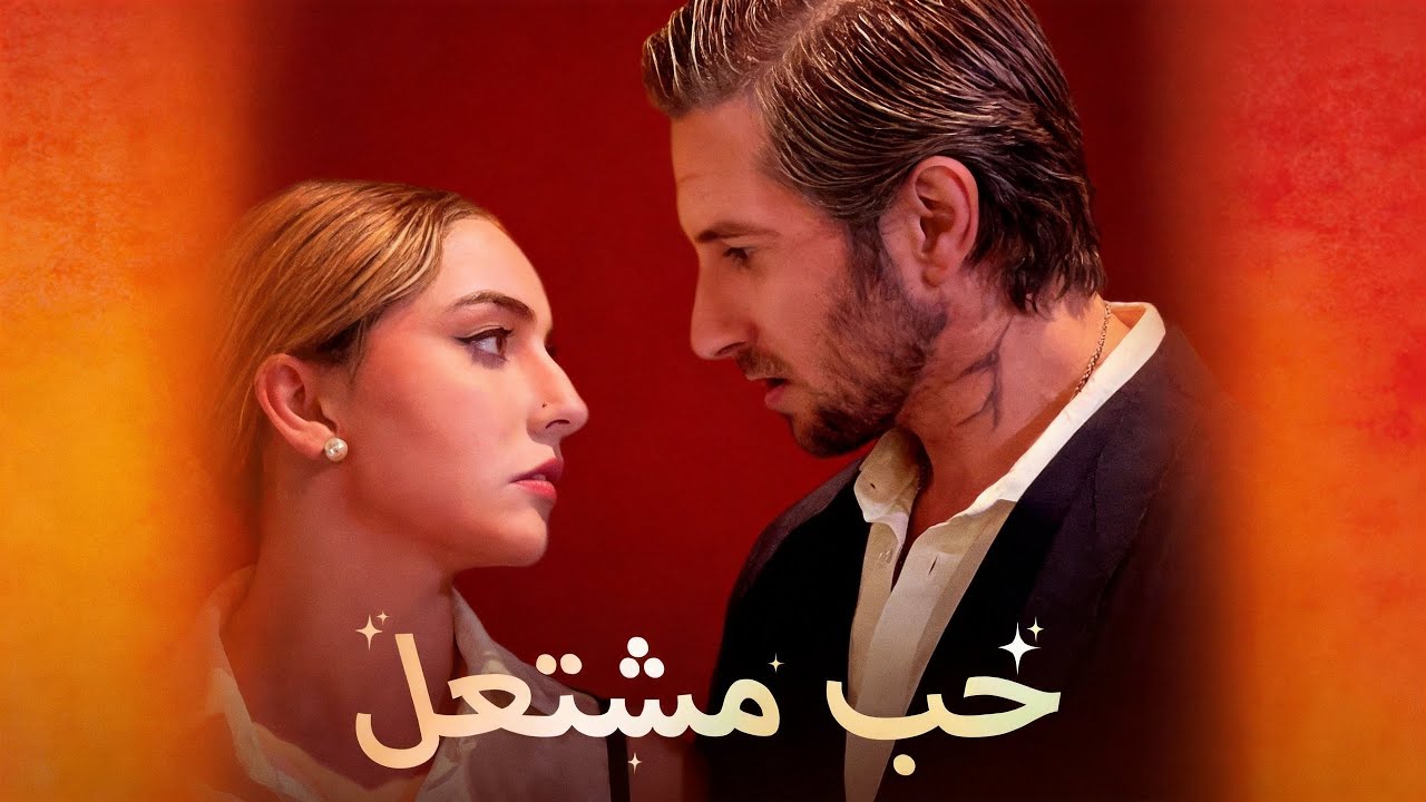 ماراثون مشاهدة مسلسل [حب مشتعل] !#reelshorts