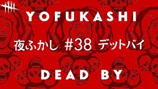 夜更かしデッドバイ(ドワイト育てるよ♪)　[20180517]
