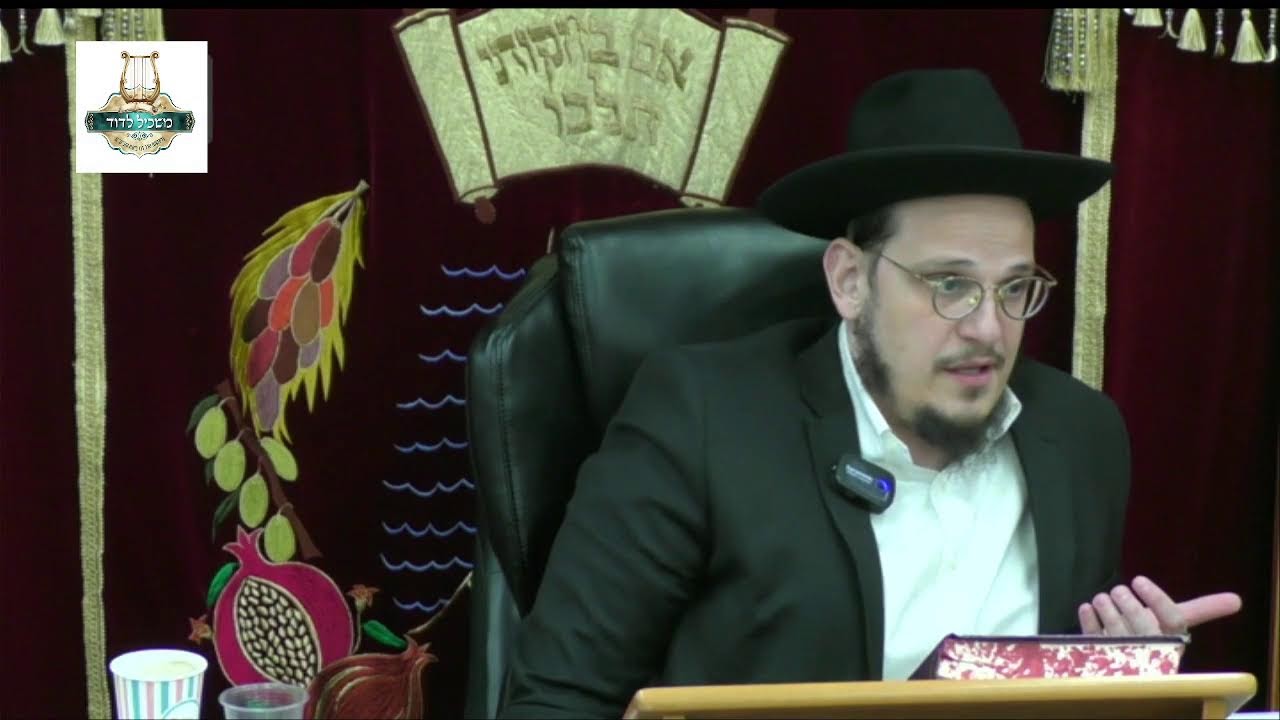 הרה"ג דוד איתמר ביטון שליט"א - הלכות + צדקת הצדיק תשפ"ו