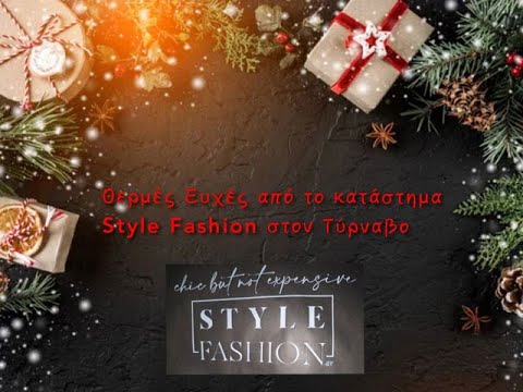 Θερμές ευχές από το κατάστημα Style Fashion στον Τύρναβο