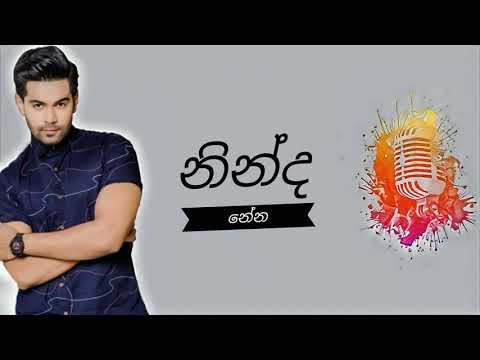 Ninda Nena Ra Pamula  (නින්ද නේන රෑ පාමුල)  - Raveen Kanishka -