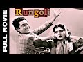 Rungoli 1962 Full Movie रंगोली Kishore Kumar Vyjayanthimala