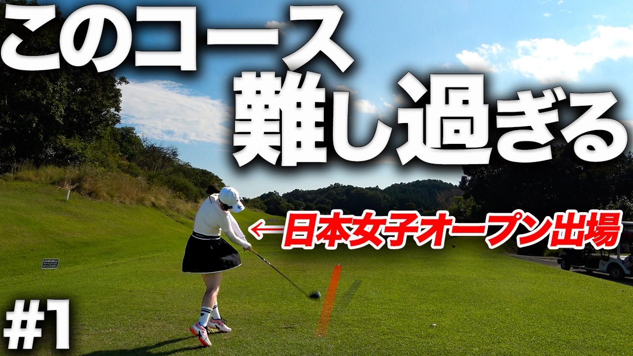 高速グリーンに大苦戦...宮崎屈指の難関コースに激ウマ女子と挑戦!!