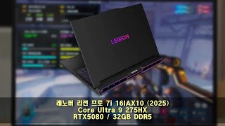 레노버 리전 프로7 16IAX10 (2025년형) 게임 성능 테스트YouTubehttps://www.youtube.com>watch