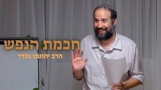 חכמת הנפש - כלים מעשיים לתיקון הכעס | הרב יהונתן נמדר (ראש יהודי - מרכז למודעות עצמית) - התמונה מוצגת ישירות מתוך אתר האינטרנט יוטיוב. זכויות היוצרים בתמונה שייכות ליוצרה. קישור קרדיט למקור התוכן נמצא בתוך דף הסרטון